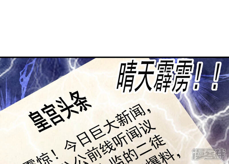 《反派宠妃太难当》第26话 他的病，我来治！ 第61页