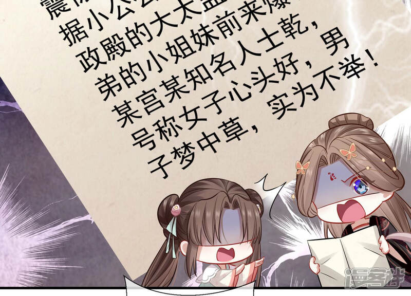《反派宠妃太难当》第26话 他的病，我来治！ 第62页