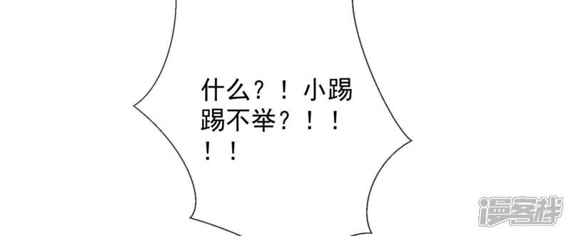 《反派宠妃太难当》第26话 他的病，我来治！ 第63页