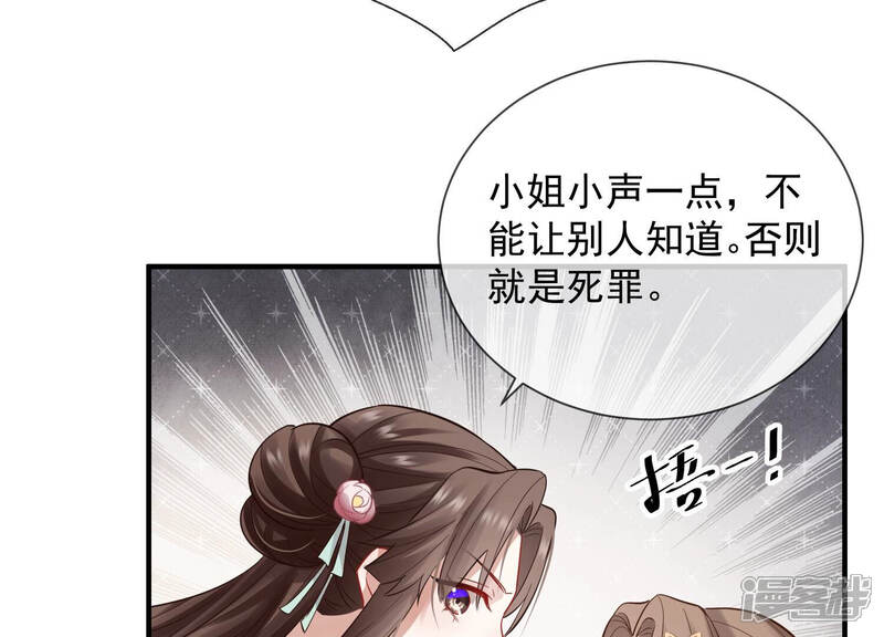 《反派宠妃太难当》第26话 他的病，我来治！ 第64页