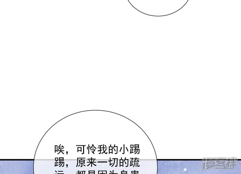 《反派宠妃太难当》第26话 他的病，我来治！ 第66页