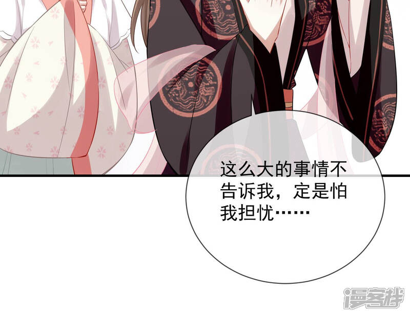 《反派宠妃太难当》第26话 他的病，我来治！ 第68页