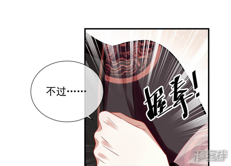 《反派宠妃太难当》第26话 他的病，我来治！ 第69页