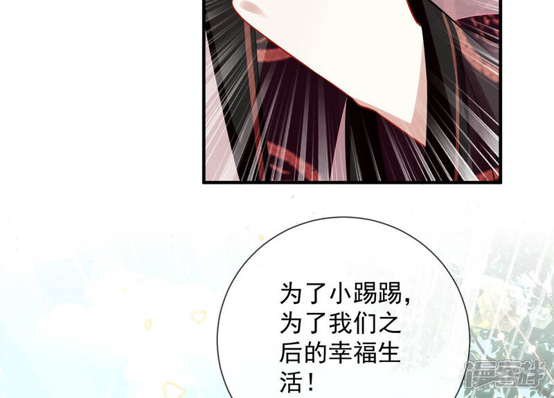 《反派宠妃太难当》第26话 他的病，我来治！ 第70页