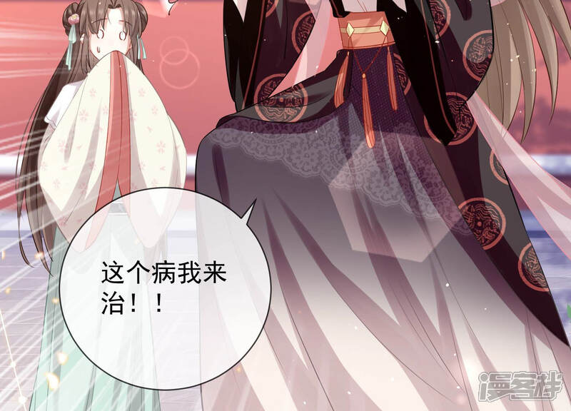 《反派宠妃太难当》第26话 他的病，我来治！ 第72页