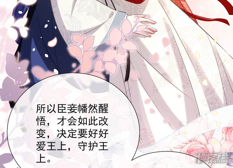 《反派宠妃太难当》第26话 他的病，我来治！ 第8页