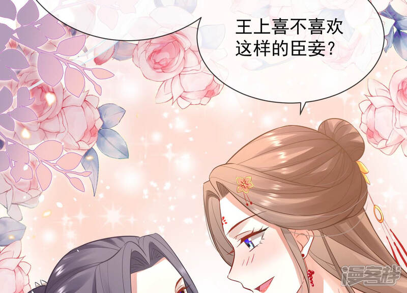 《反派宠妃太难当》第26话 他的病，我来治！ 第9页