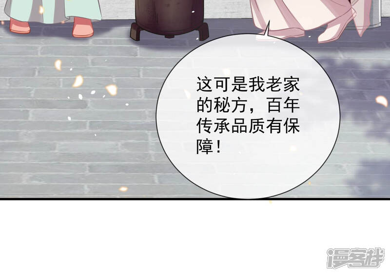 《反派宠妃太难当》第27话 风波起 第11页
