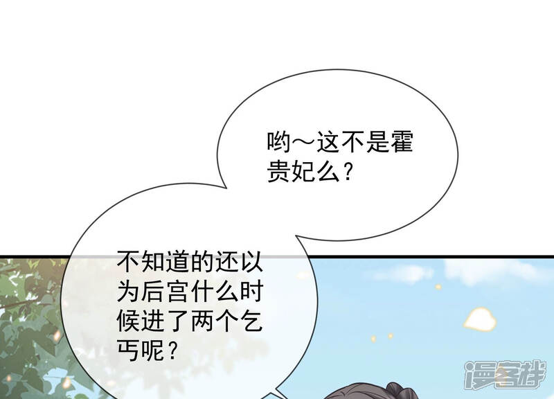 《反派宠妃太难当》第27话 风波起 第12页