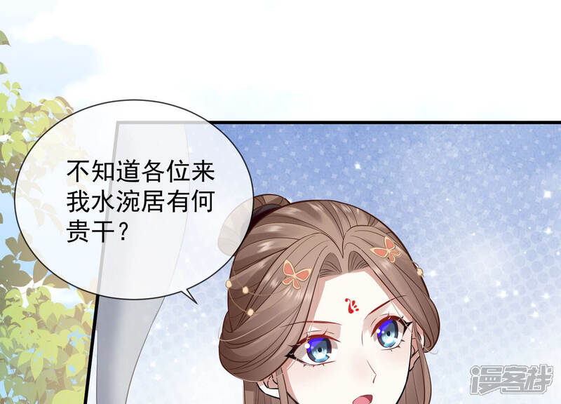 《反派宠妃太难当》第27话 风波起 第15页