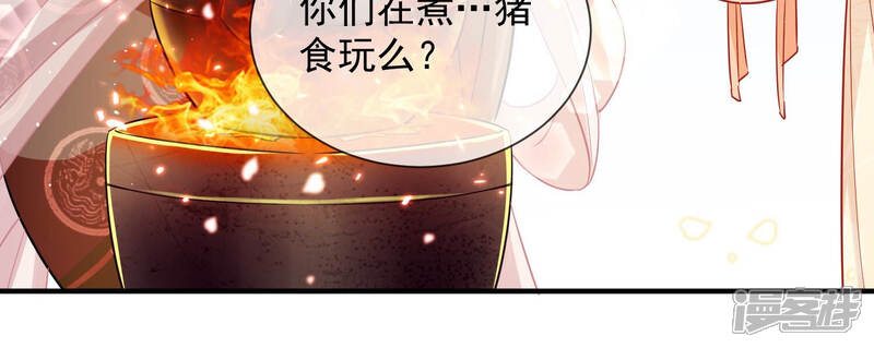 《反派宠妃太难当》第27话 风波起 第19页