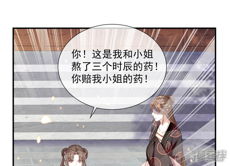 《反派宠妃太难当》第27话 风波起 第23页
