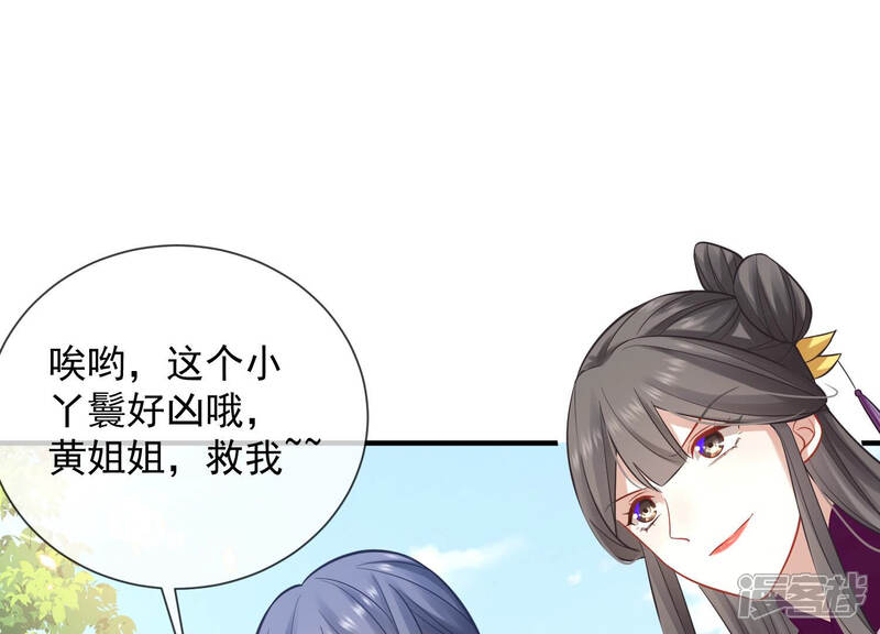 《反派宠妃太难当》第27话 风波起 第26页
