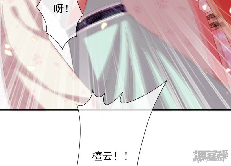 《反派宠妃太难当》第27话 风波起 第31页
