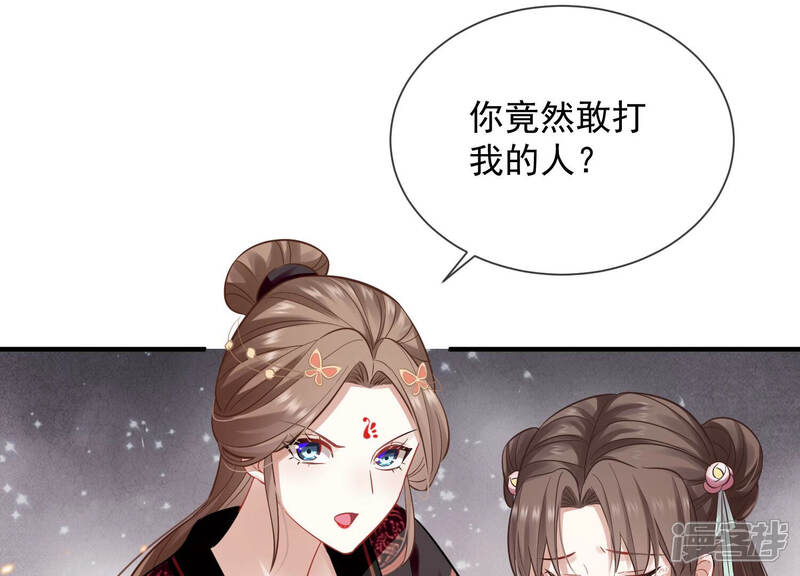 《反派宠妃太难当》第27话 风波起 第33页