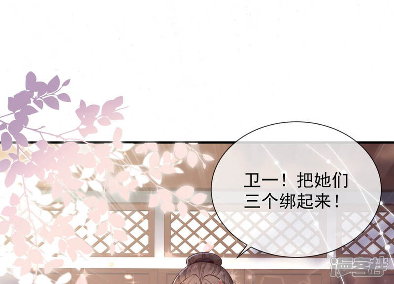 《反派宠妃太难当》第27话 风波起 第35页