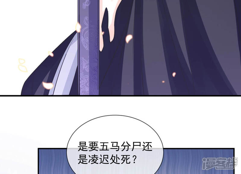 《反派宠妃太难当》第27话 风波起 第45页