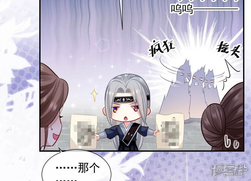 《反派宠妃太难当》第27话 风波起 第47页