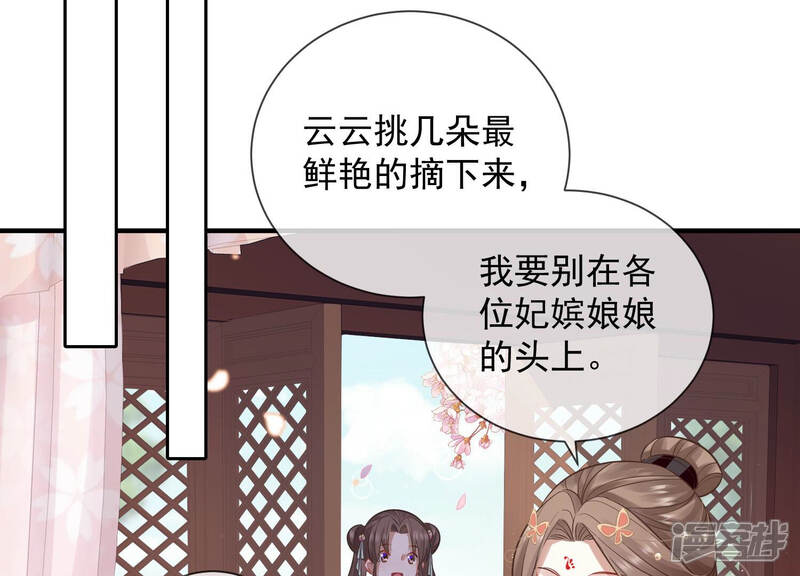 《反派宠妃太难当》第27话 风波起 第53页
