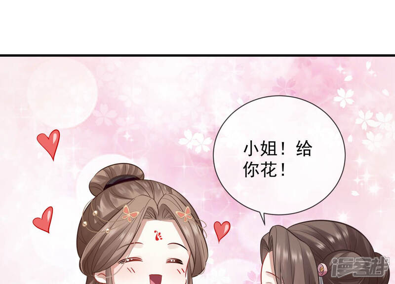 《反派宠妃太难当》第27话 风波起 第57页