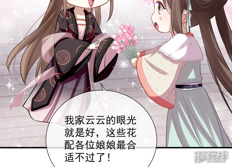 《反派宠妃太难当》第27话 风波起 第58页