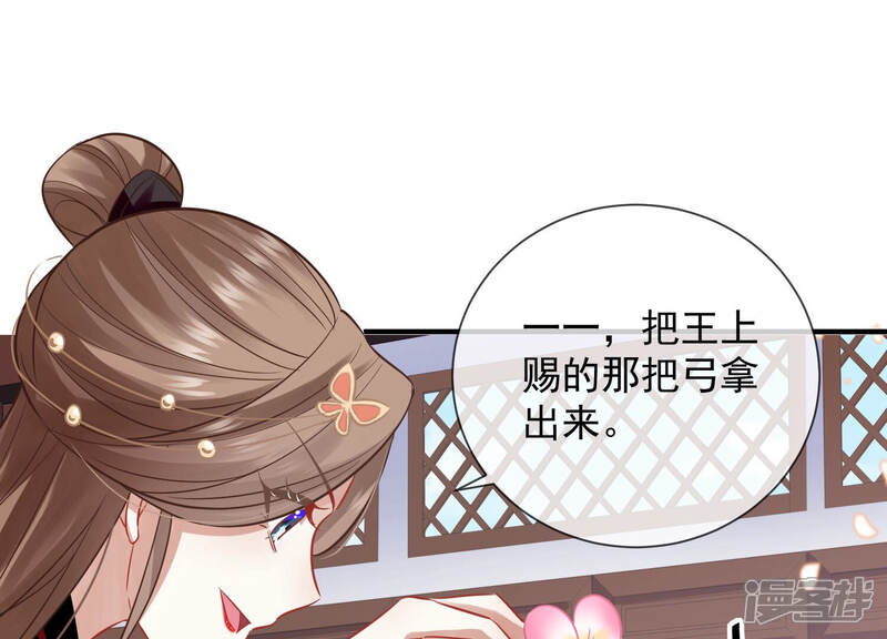 《反派宠妃太难当》第27话 风波起 第60页