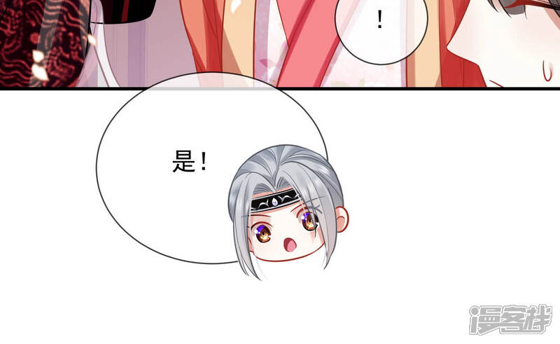 《反派宠妃太难当》第27话 风波起 第62页