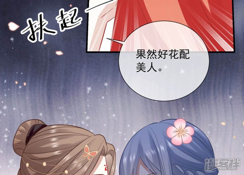 《反派宠妃太难当》第27话 风波起 第64页