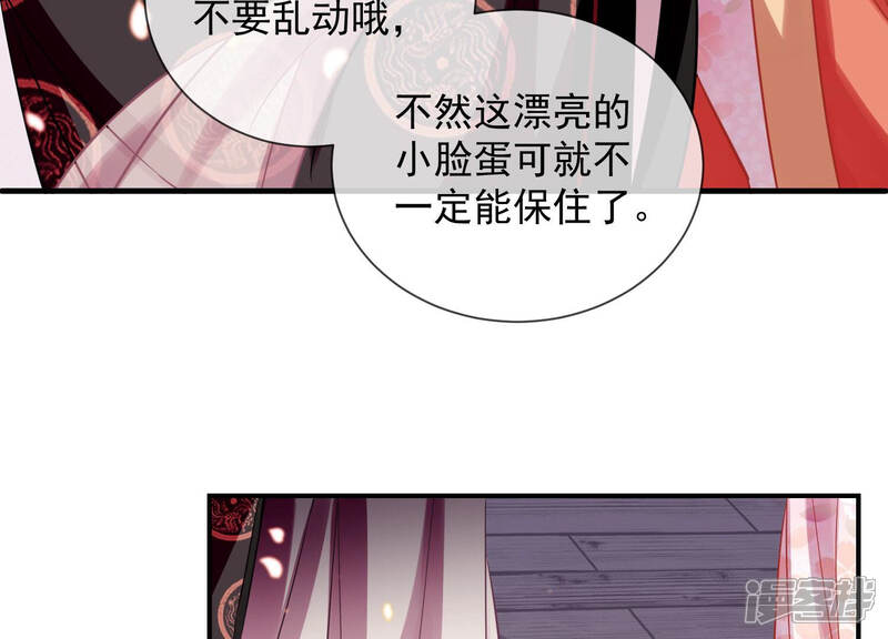 《反派宠妃太难当》第27话 风波起 第66页