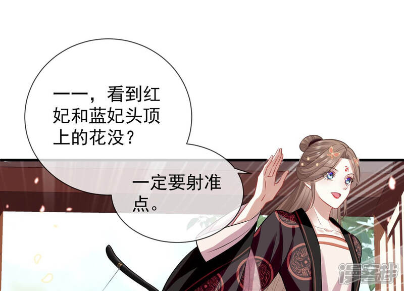 《反派宠妃太难当》第27话 风波起 第68页