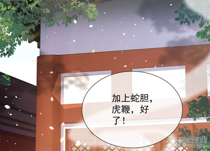 《反派宠妃太难当》第27话 风波起 第8页