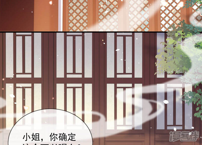 《反派宠妃太难当》第27话 风波起 第9页