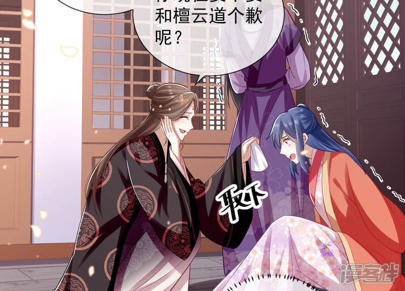 《反派宠妃太难当》第28话 背后告状 第10页