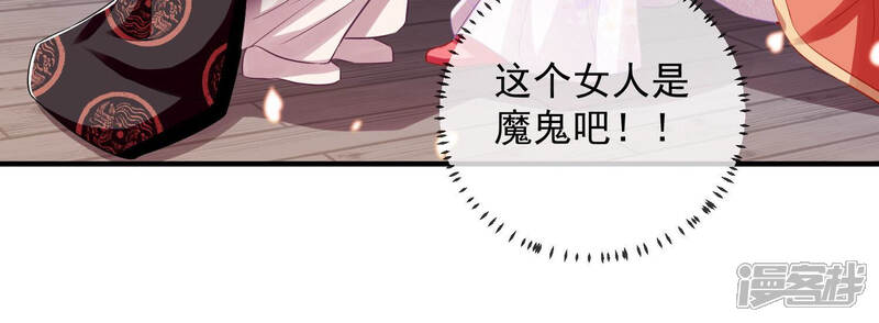 《反派宠妃太难当》第28话 背后告状 第11页