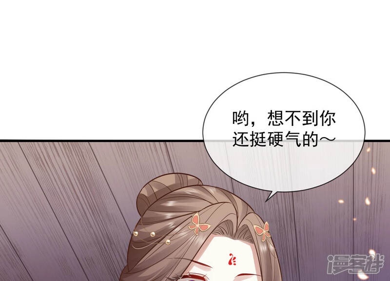 《反派宠妃太难当》第28话 背后告状 第14页