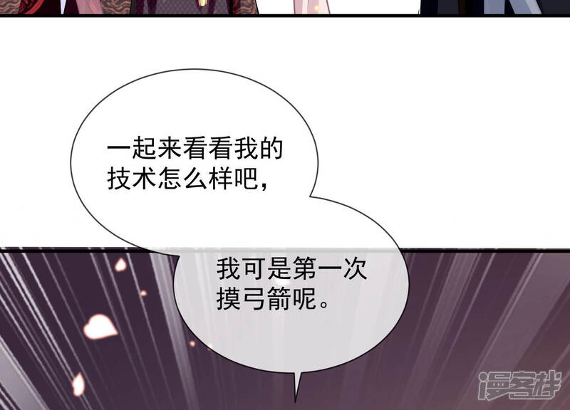 《反派宠妃太难当》第28话 背后告状 第19页
