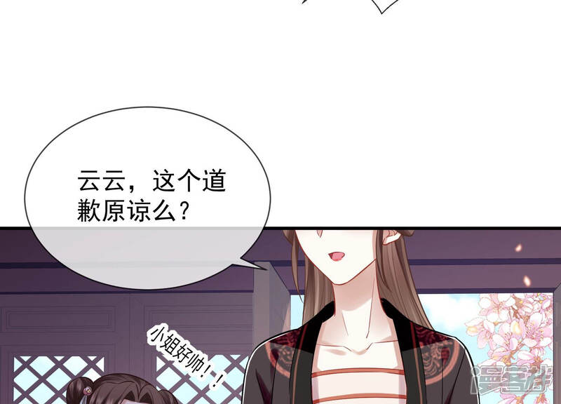 《反派宠妃太难当》第28话 背后告状 第25页