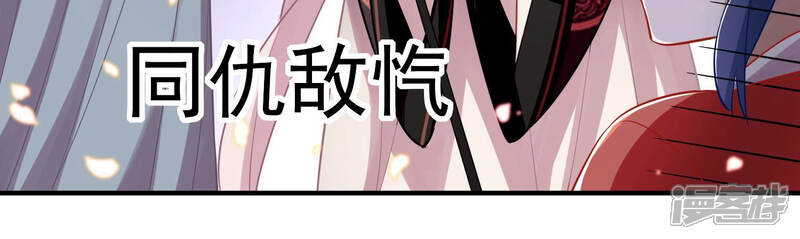 《反派宠妃太难当》第28话 背后告状 第27页