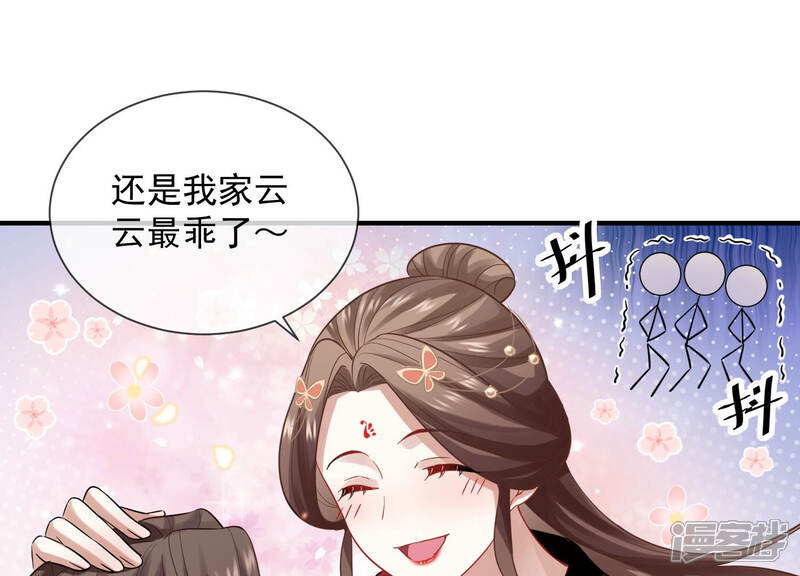 《反派宠妃太难当》第28话 背后告状 第28页