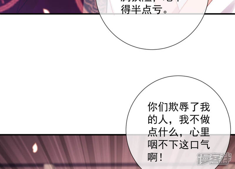 《反派宠妃太难当》第28话 背后告状 第33页