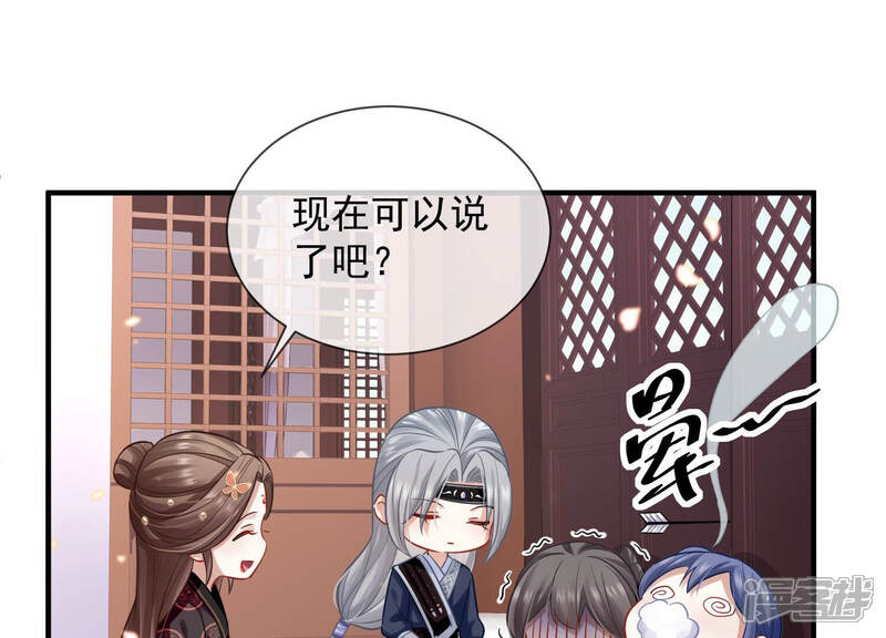 《反派宠妃太难当》第28话 背后告状 第42页