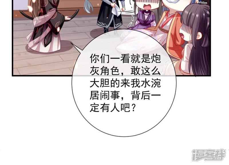 《反派宠妃太难当》第28话 背后告状 第43页