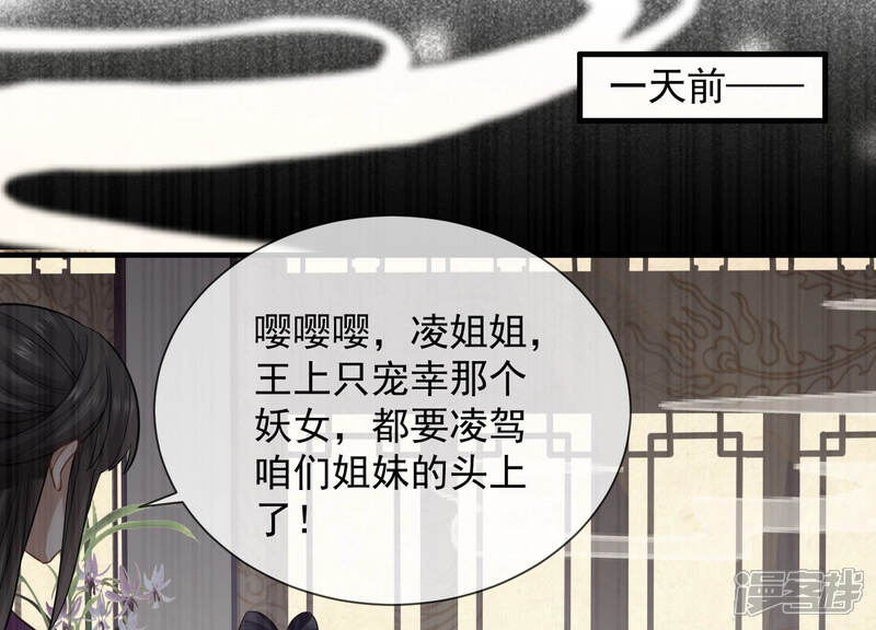 《反派宠妃太难当》第28话 背后告状 第47页