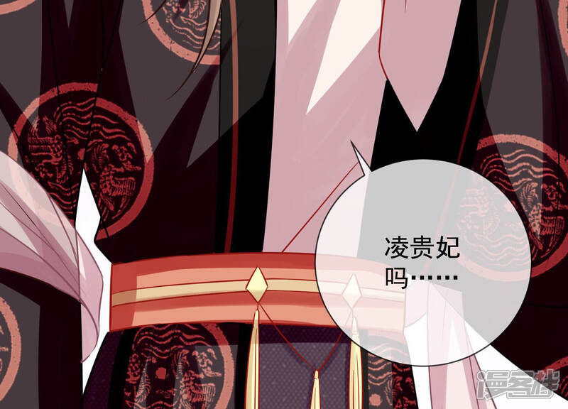《反派宠妃太难当》第28话 背后告状 第56页
