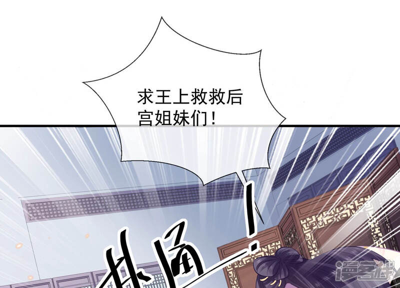 《反派宠妃太难当》第28话 背后告状 第62页