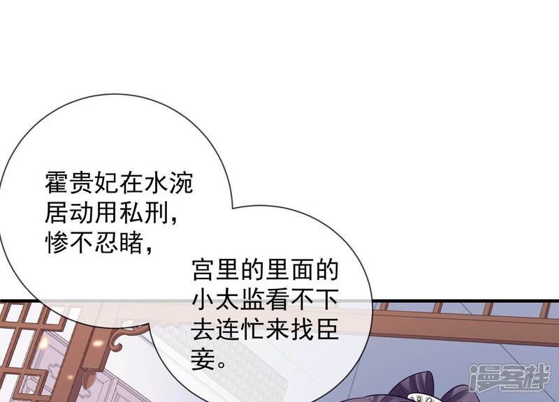 《反派宠妃太难当》第28话 背后告状 第67页