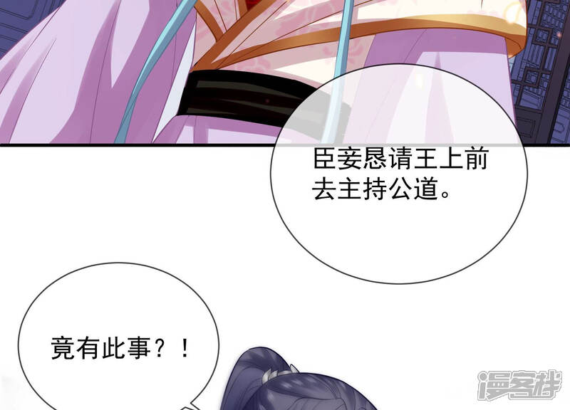 《反派宠妃太难当》第28话 背后告状 第69页
