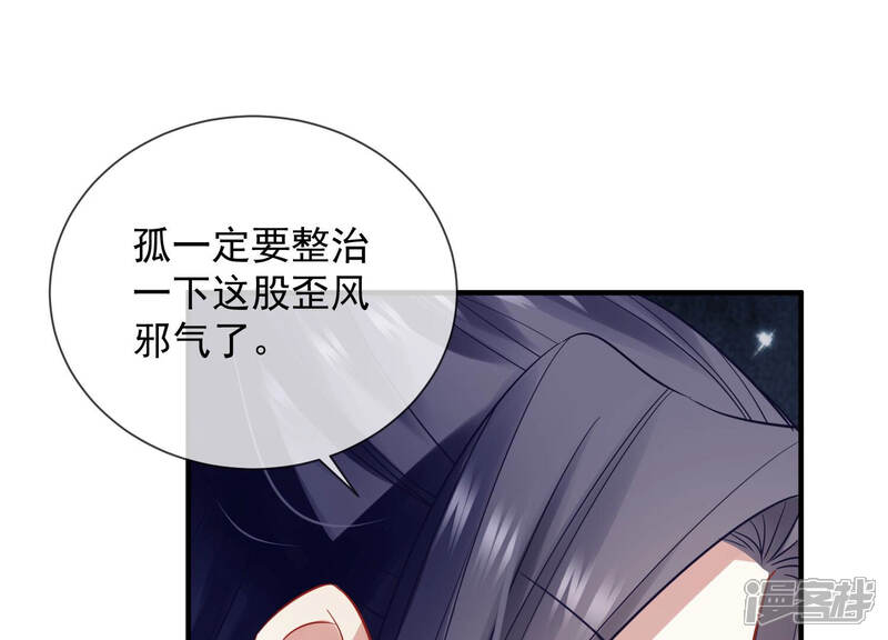 《反派宠妃太难当》第28话 背后告状 第72页