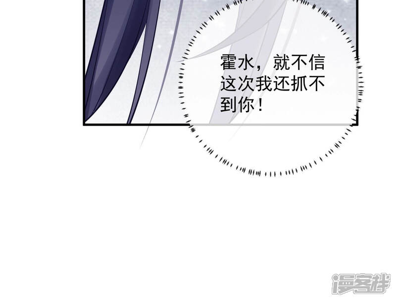 《反派宠妃太难当》第28话 背后告状 第74页