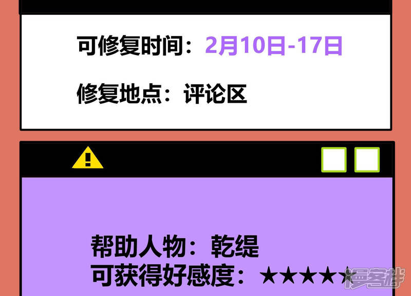 《反派宠妃太难当》第28话 背后告状 第77页
